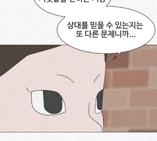 벽간소음 17화 109