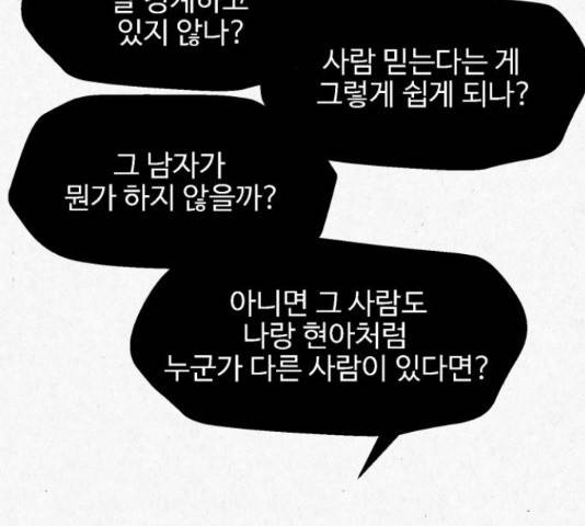 벽간소음 17화 121
