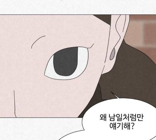 벽간소음 17화 134