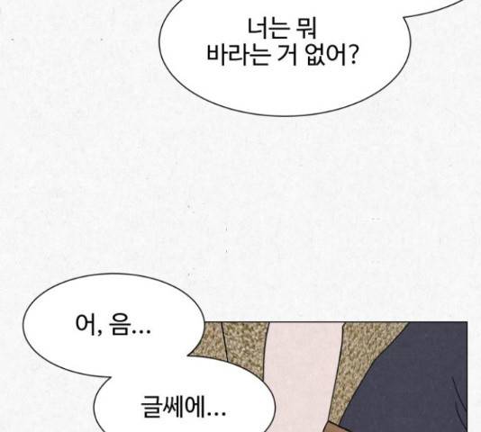 벽간소음 17화 135