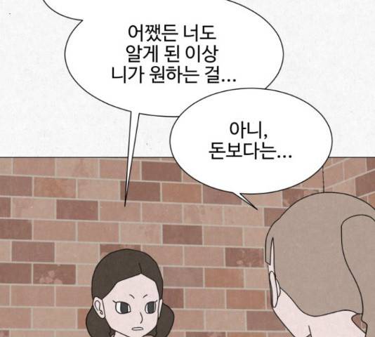 벽간소음 17화 138