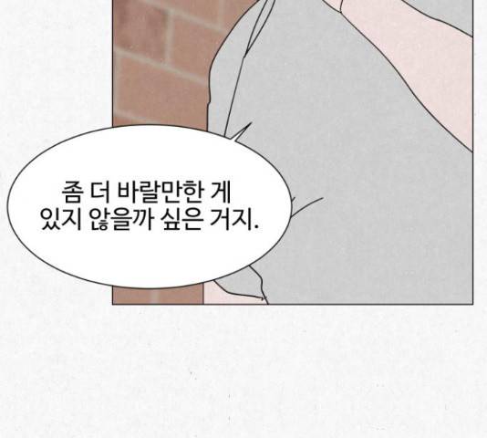 벽간소음 17화 142