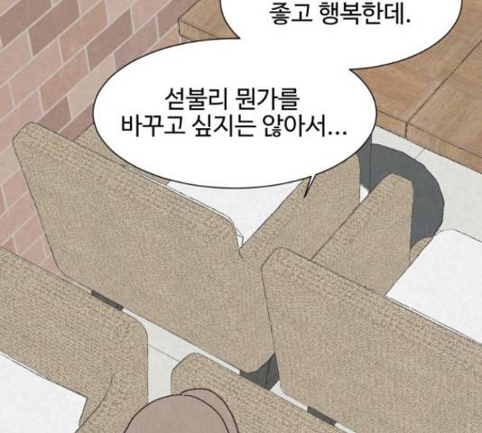 벽간소음 17화 153