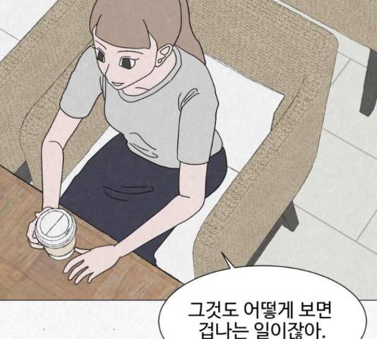 벽간소음 17화 154