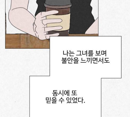 벽간소음 17화 160