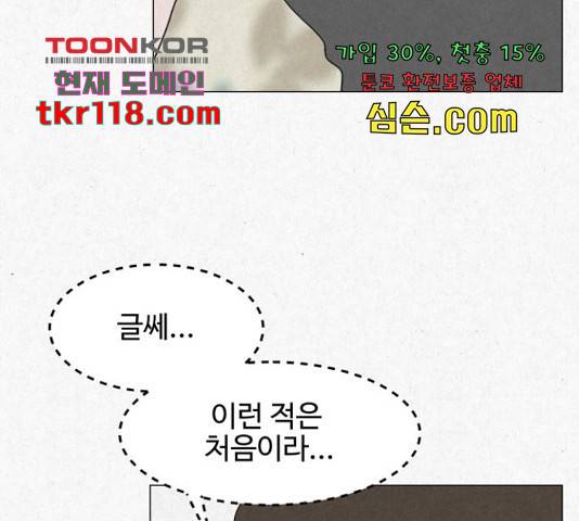 벽간소음 17화 176
