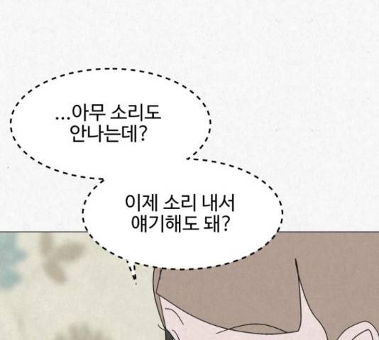 벽간소음 17화 181