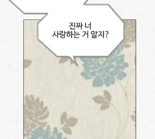 벽간소음 17화 197