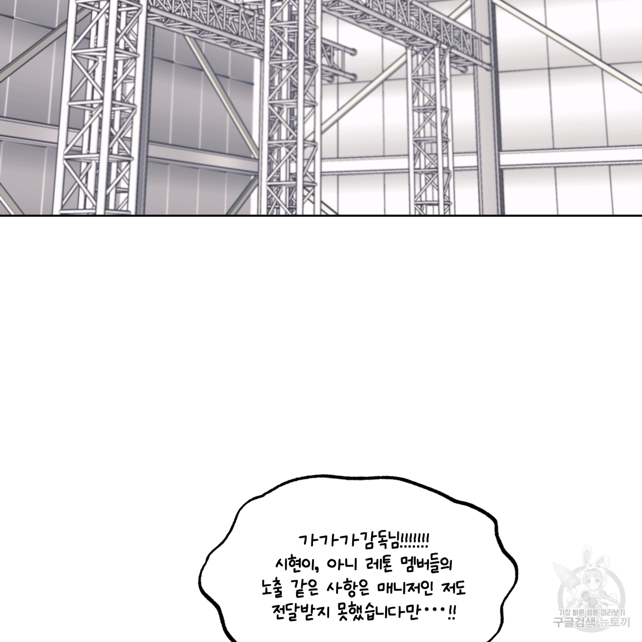 모노크롬 루머 31화 3