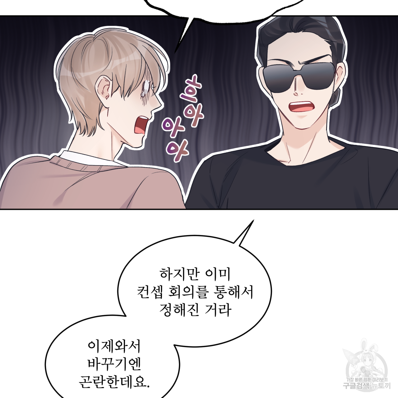 모노크롬 루머 31화 4