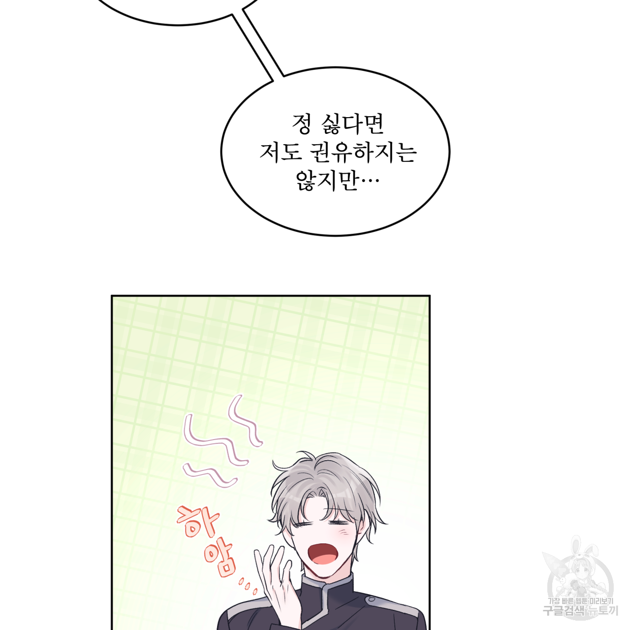 모노크롬 루머 31화 5