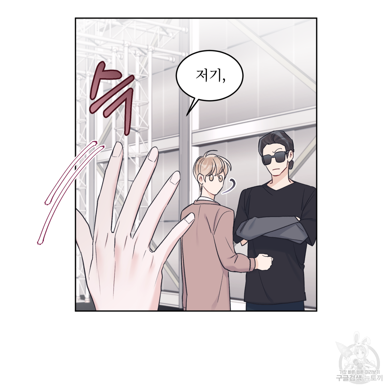 모노크롬 루머 31화 8
