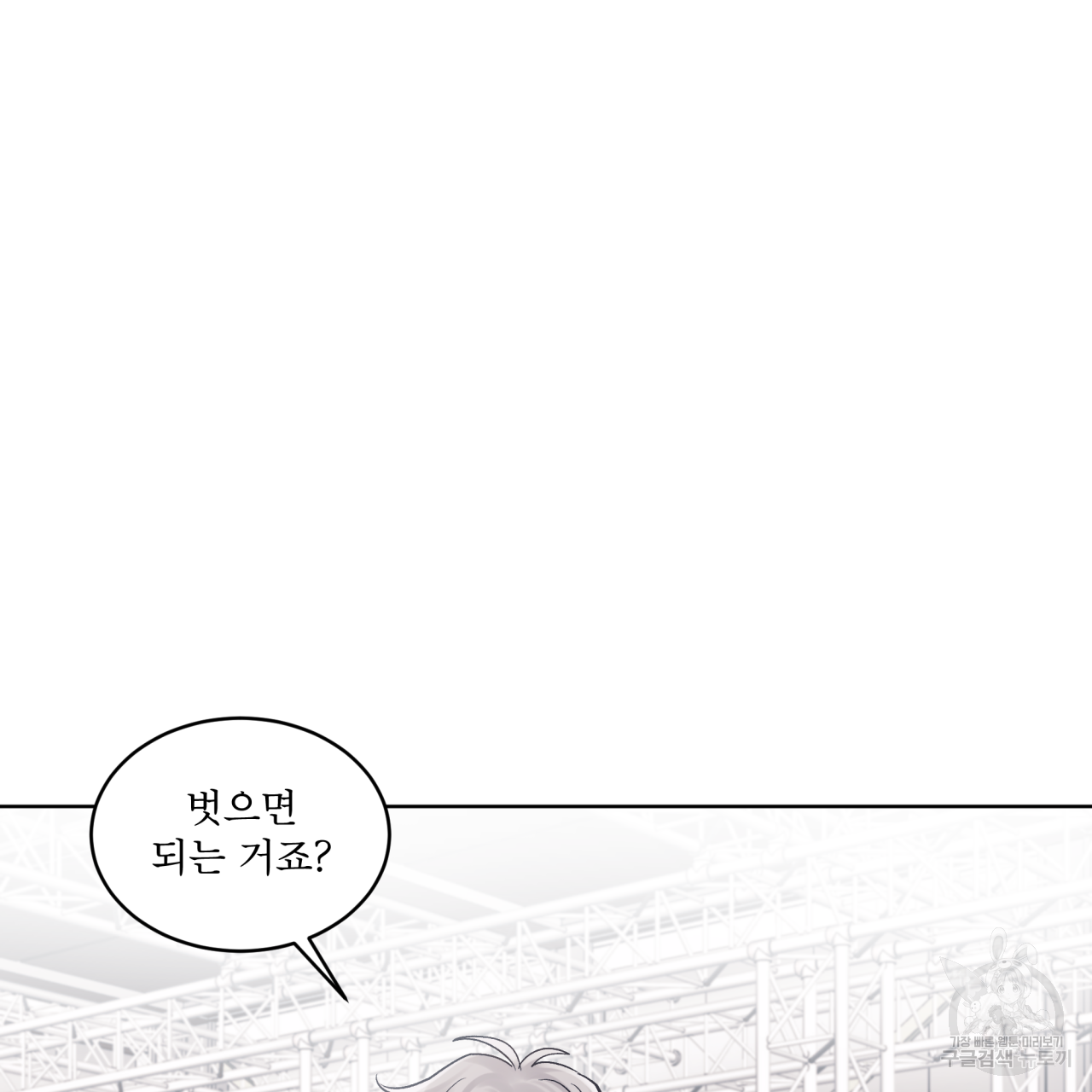 모노크롬 루머 31화 9