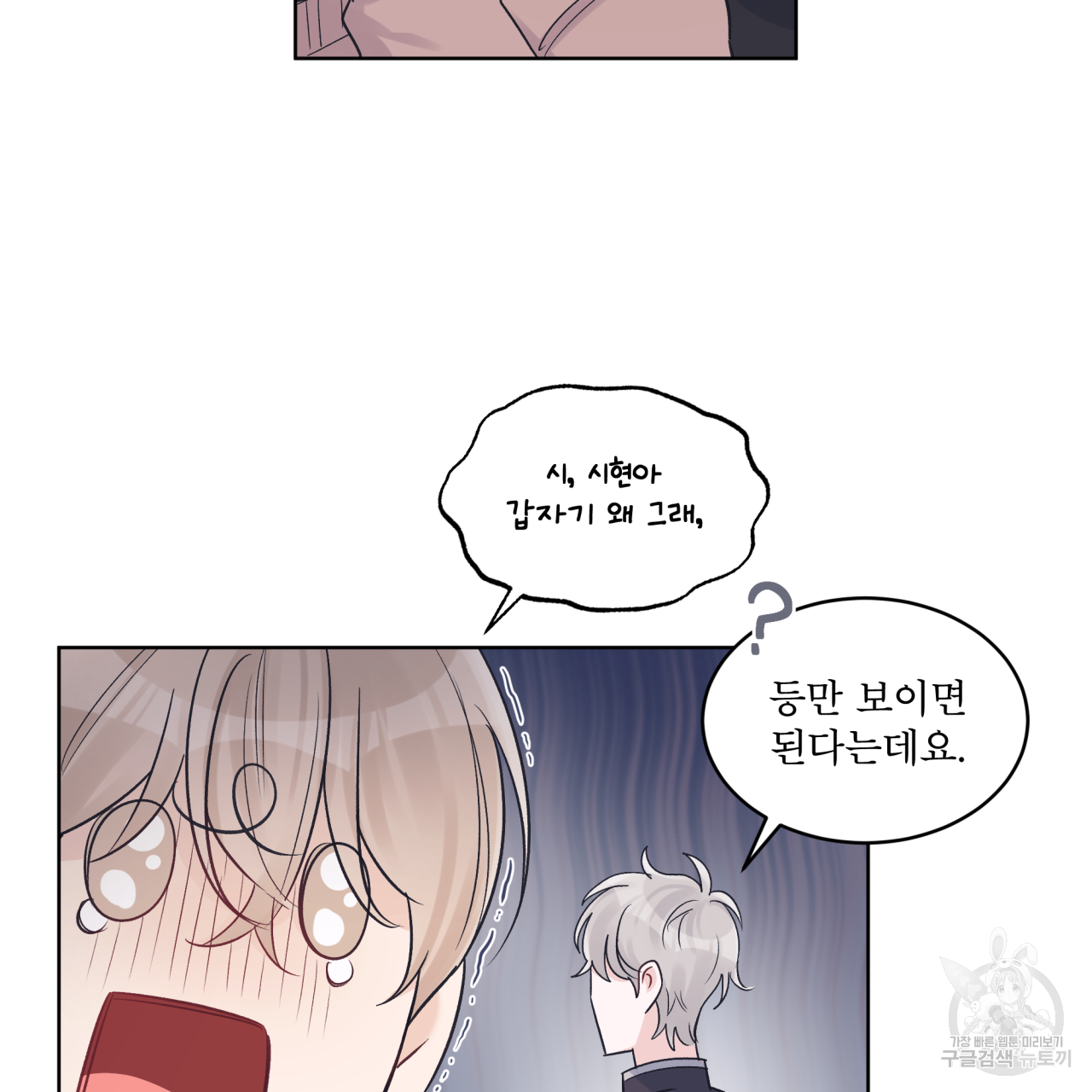 모노크롬 루머 31화 12