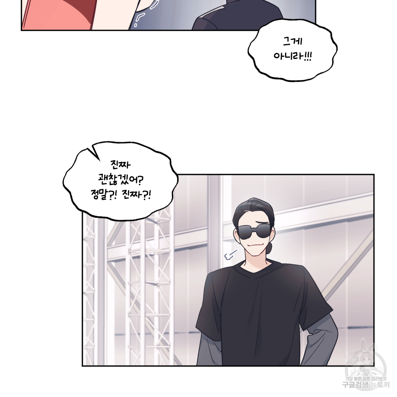 모노크롬 루머 31화 13