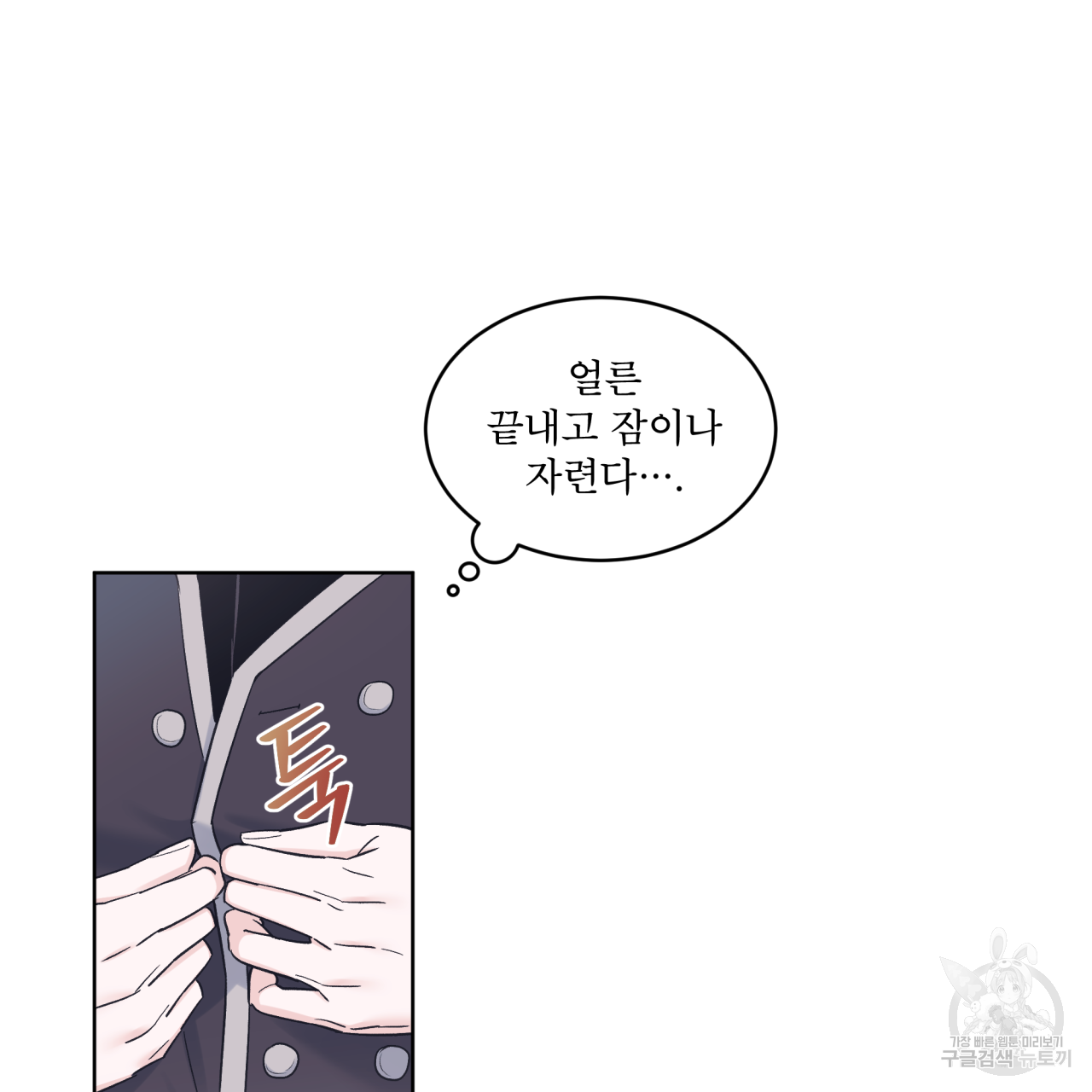 모노크롬 루머 31화 16