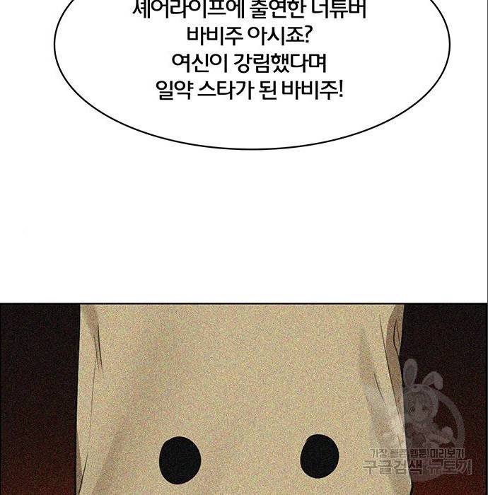 여신강림 216화 3