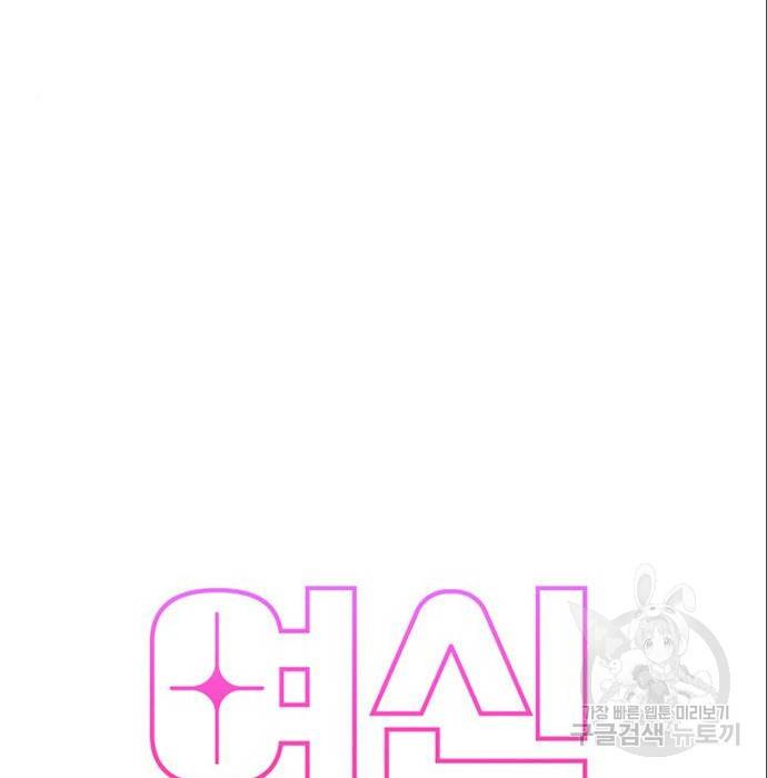 여신강림 216화 7