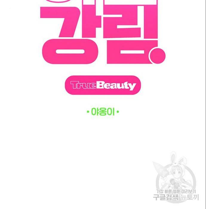 여신강림 216화 8