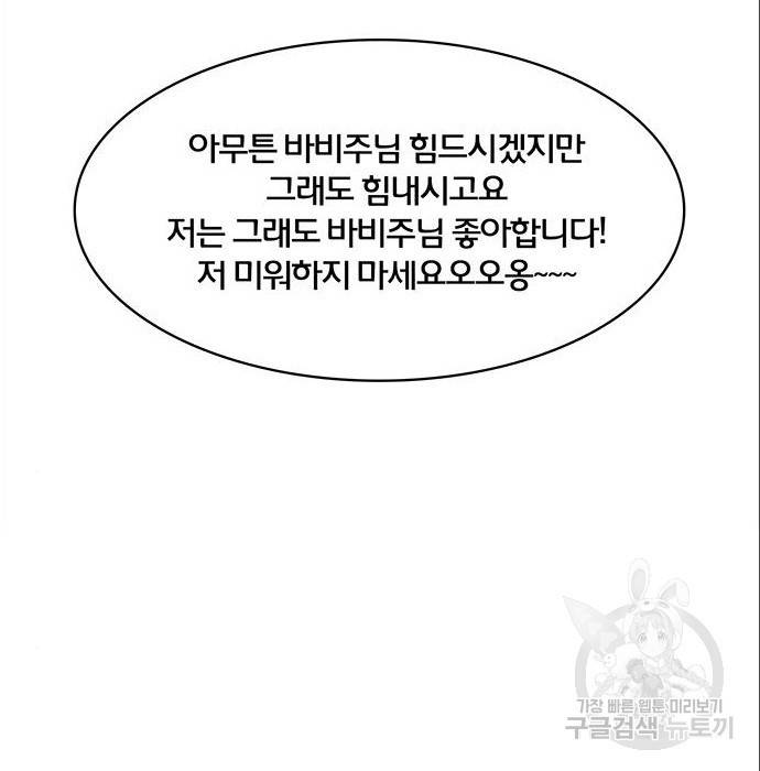 여신강림 216화 36