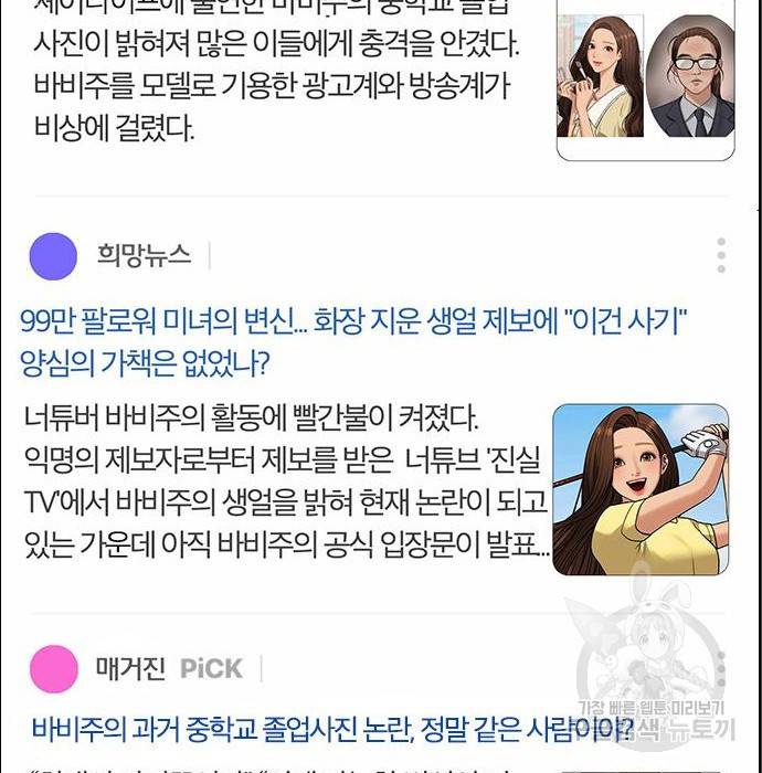 여신강림 216화 40