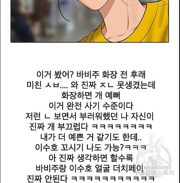 여신강림 216화 45