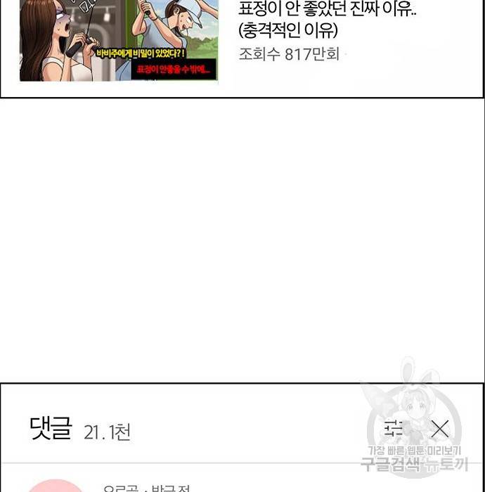 여신강림 216화 50