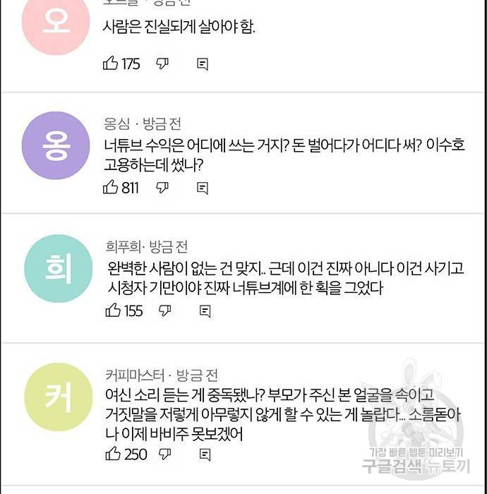 여신강림 216화 51