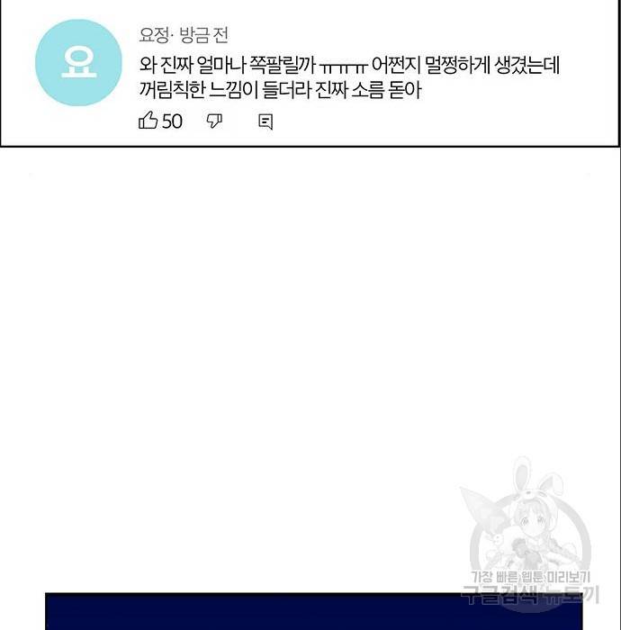 여신강림 216화 52