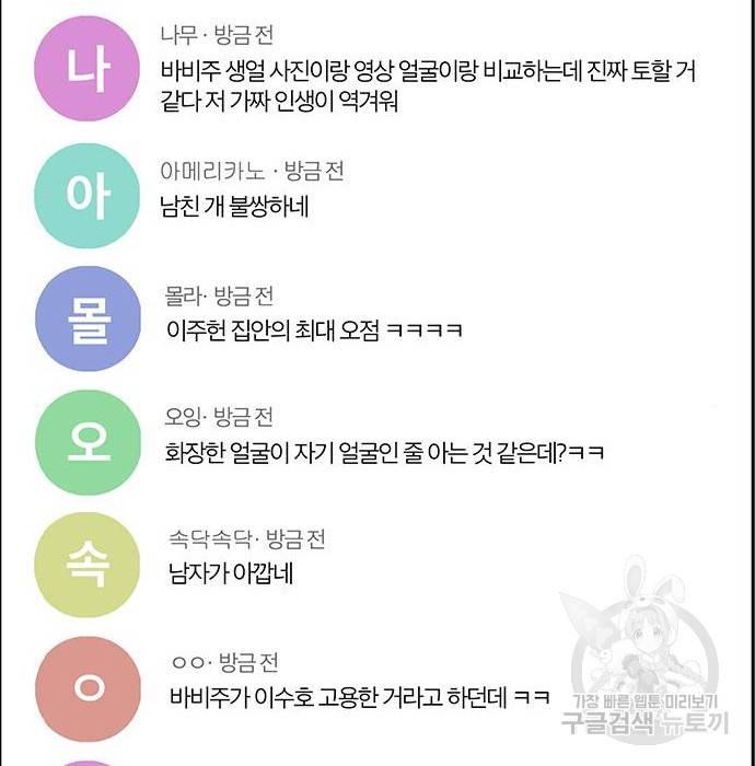 여신강림 216화 67