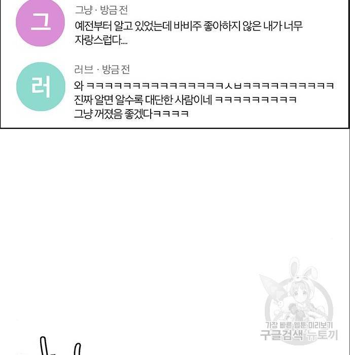 여신강림 216화 68