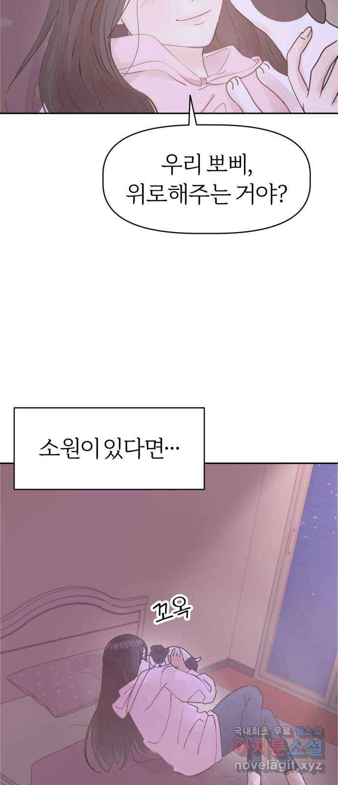 마루는강쥐 1화. 사람이 된 강아지 4