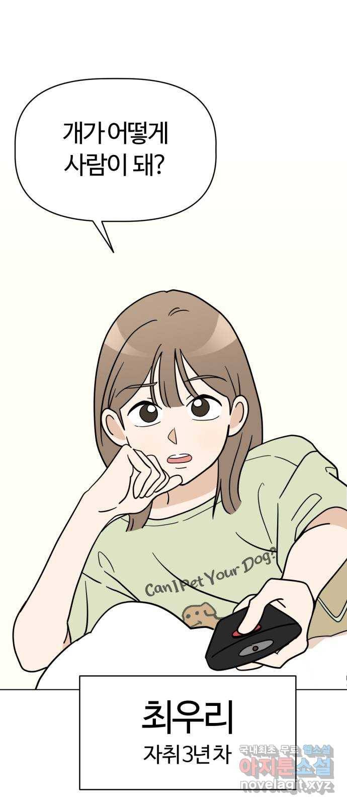 마루는강쥐 1화. 사람이 된 강아지 11