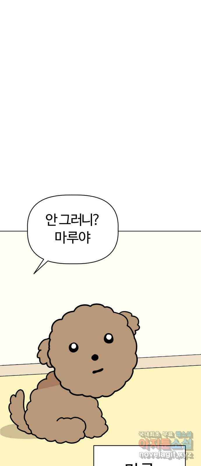마루는강쥐 1화. 사람이 된 강아지 12