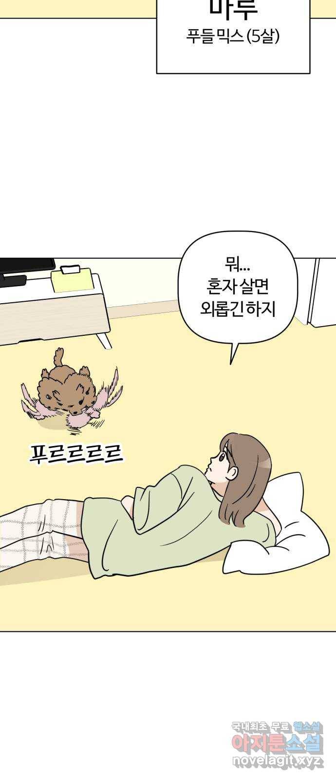 마루는강쥐 1화. 사람이 된 강아지 13