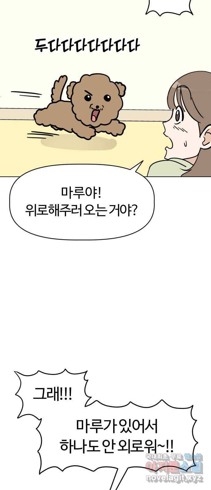 마루는강쥐 1화. 사람이 된 강아지 15