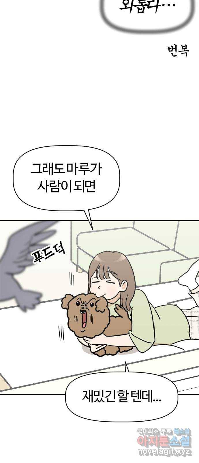 마루는강쥐 1화. 사람이 된 강아지 18