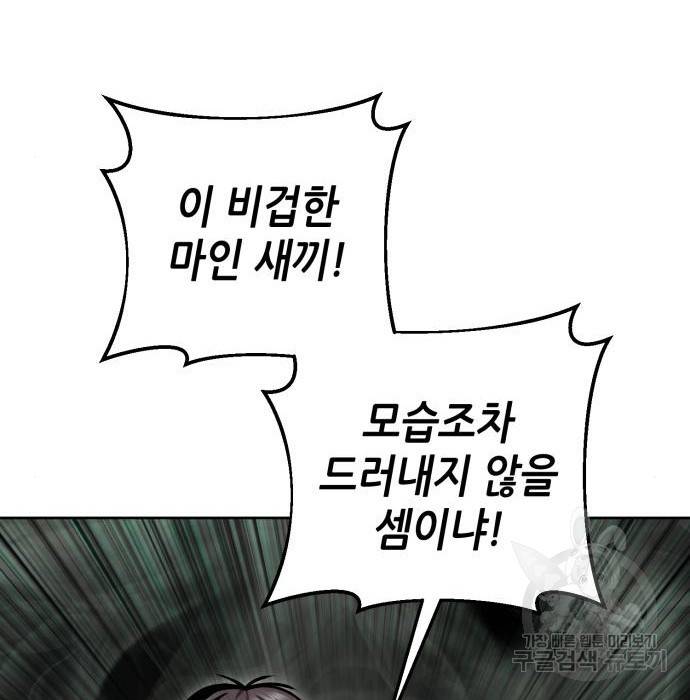 하북팽가 막내아들 40화 10