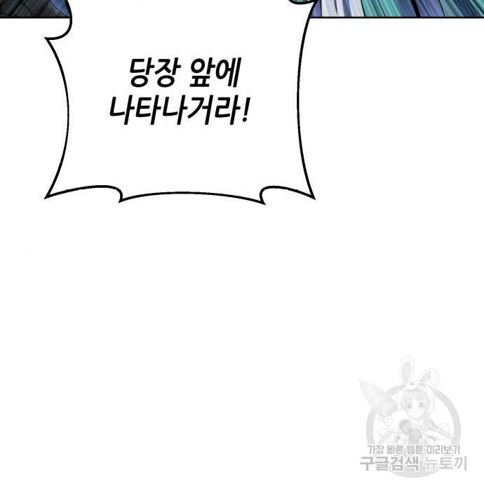 하북팽가 막내아들 40화 12