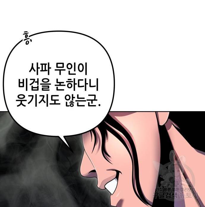 하북팽가 막내아들 40화 13