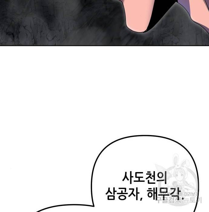 하북팽가 막내아들 40화 14