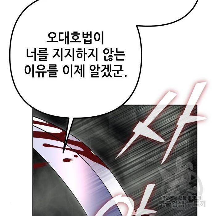 하북팽가 막내아들 40화 15