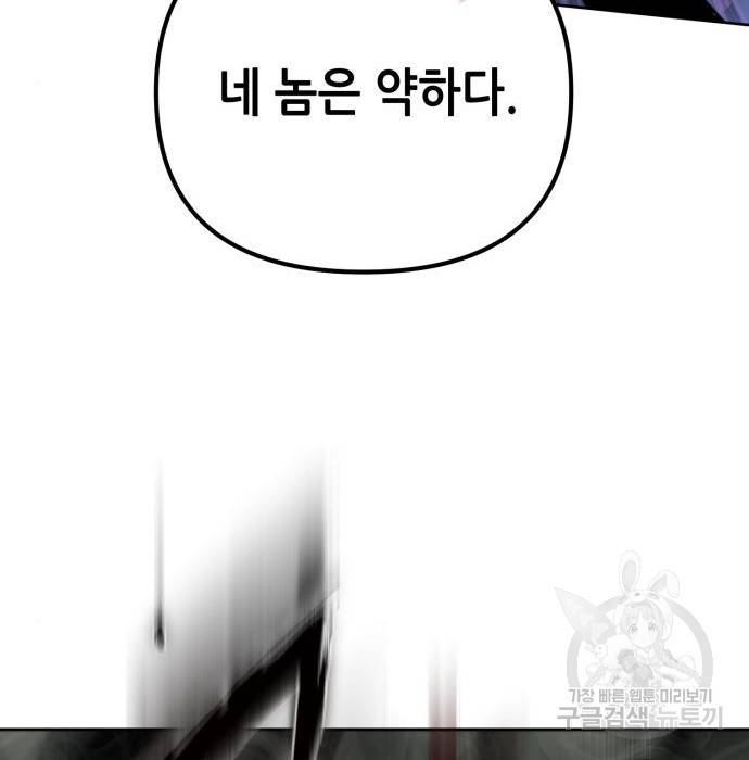 하북팽가 막내아들 40화 19
