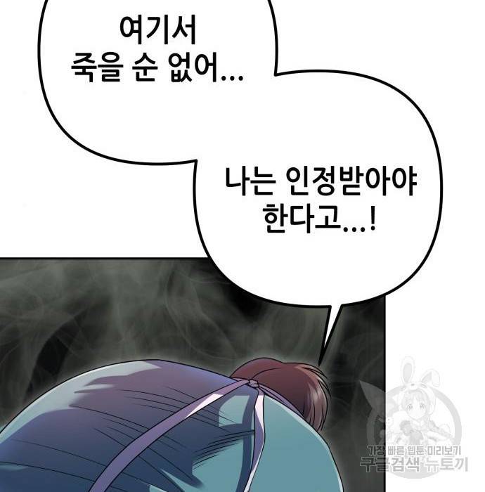 하북팽가 막내아들 40화 21