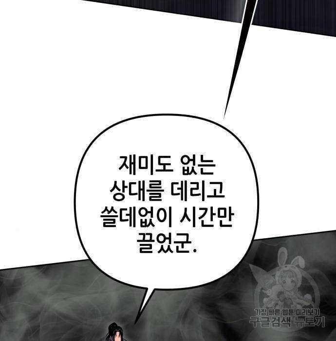 하북팽가 막내아들 40화 26