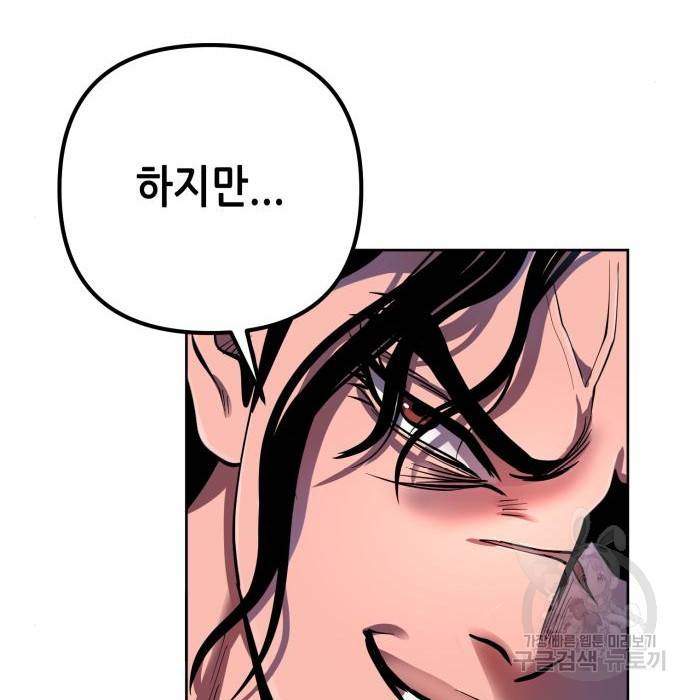 하북팽가 막내아들 40화 29