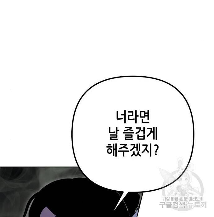 하북팽가 막내아들 40화 33