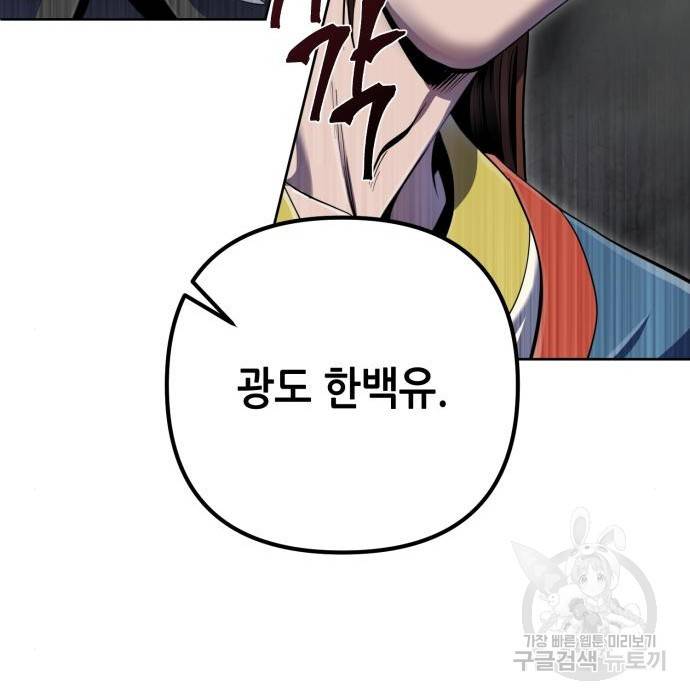 하북팽가 막내아들 40화 35
