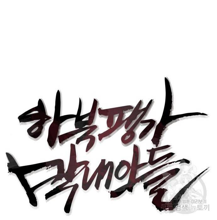 하북팽가 막내아들 40화 36