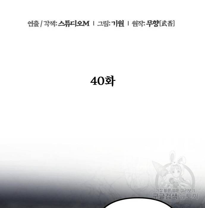 하북팽가 막내아들 40화 37